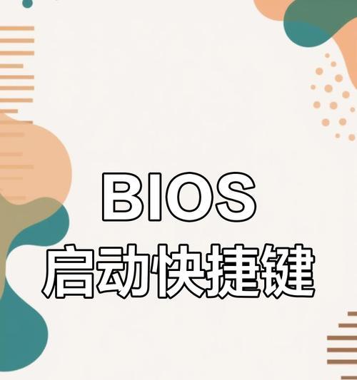 如何刷写笔记本电脑的BIOS固件（一步步教你如何安全快速地刷写笔记本电脑的BIOS固件）