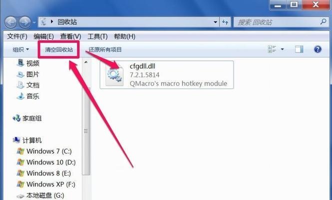 解决Win7资源管理器停止工作问题的方法