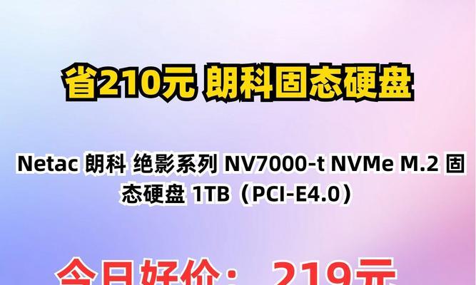 以朗科固态硬盘的性能与优势（深度评测朗科固态硬盘的高速读写、可靠性与耐久性表现）