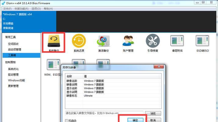 Win7系统备份教程（实用技巧让你的Win7系统备份变得更简单）