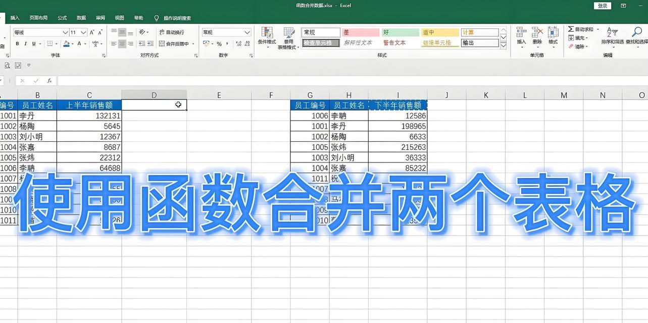 Excel多个表格合并内容的有效整合方法（实现数据整合、提高工作效率，）