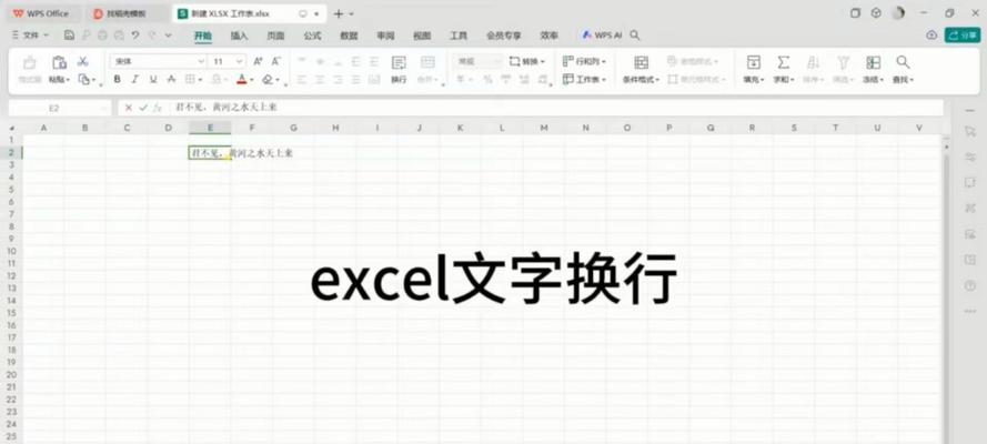 Excel中换行的快捷键使用技巧（学会这个快捷键，让Excel编辑更高效）