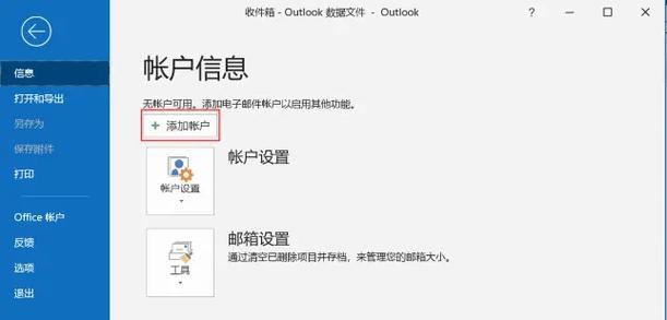 Outlook邮箱首次设置方法（轻松搞定Outlook邮箱的首次设置）