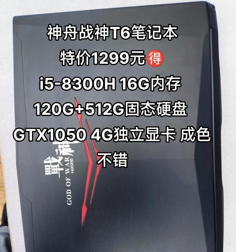 神舟战神笔记本组装教程（从零开始，一步步教你如何组装神舟战神笔记本）