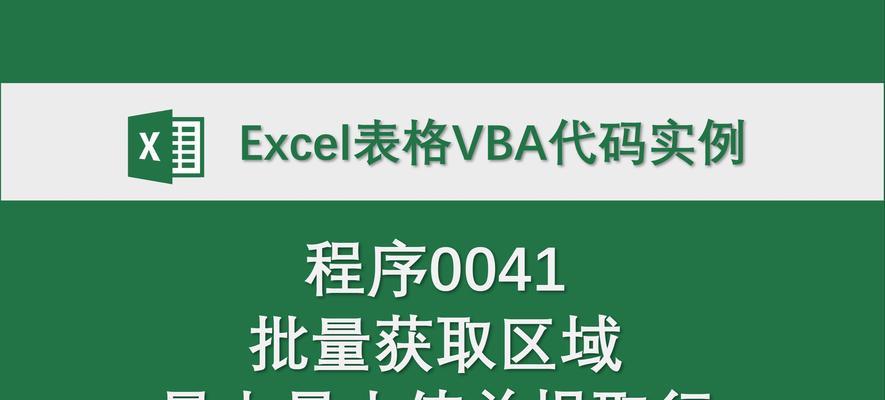 探析Excel最小值函数的功能及应用（解析MIN函数的使用方法和作用）