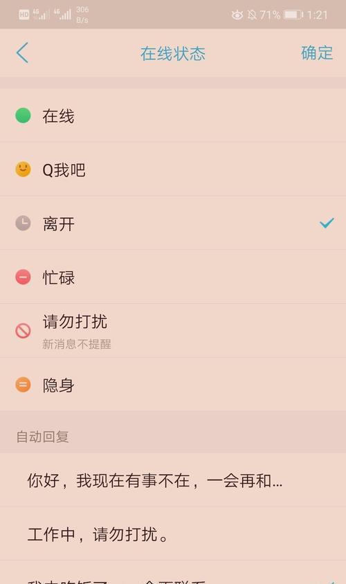 手机QQ自动回复设置教程（打造智能化交流体验，让手机QQ自动回复更智能便捷）