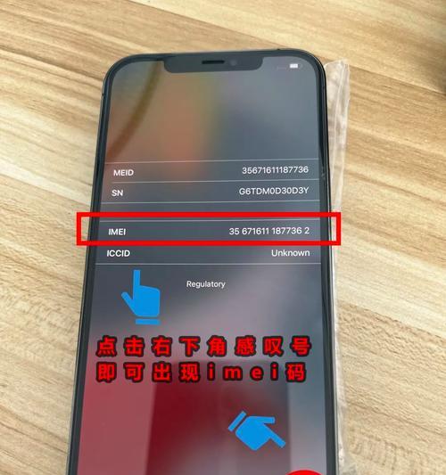 如何判断苹果手机是否为全新机？（识别全新机的关键步骤及注意事项）