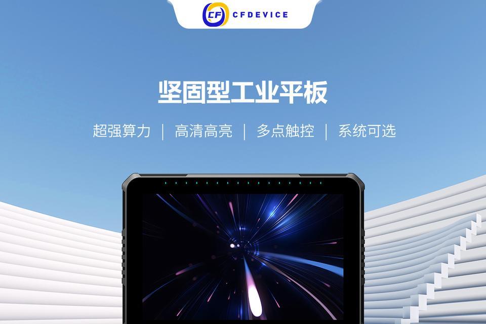 探讨7寸平板的优势和应用领域（便携轻薄设计、多功能应用让7寸平板成为理想选择）