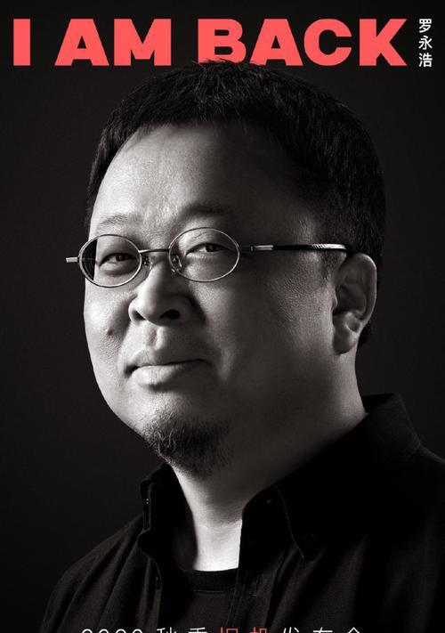 罗永浩的长淡之路（追寻中国科技界的变革之光，罗永浩的“长淡”又是何去何从？）