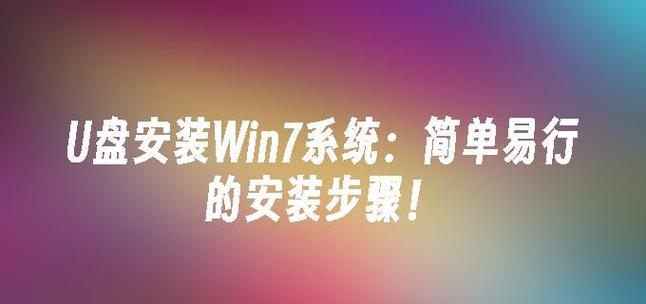 如何使用U盘在新硬盘上装系统（教程分享）