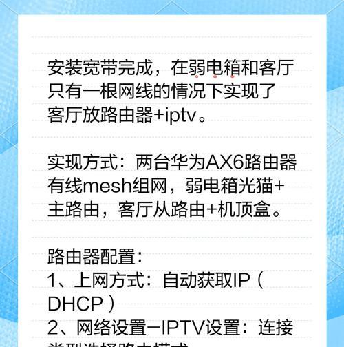 无线路由器的安装与设置指南（实现无线上网的简便方法）