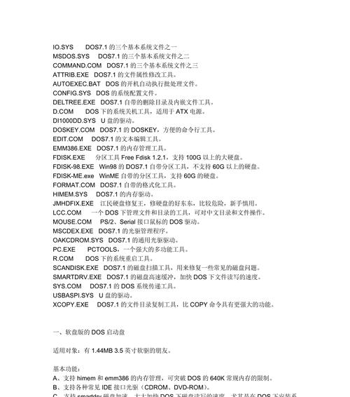 U盘模拟光盘教程（使用U盘实现光盘的功能，让你摆脱光驱的束缚）