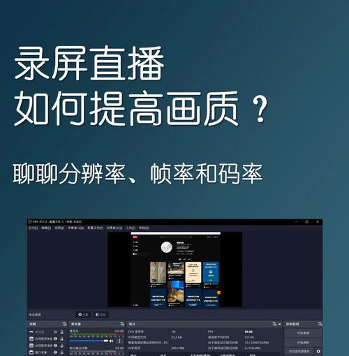 掌握这5个简单技巧，轻松录制屏幕视频！（有效提升视频录制效果，让你成为屏幕录制高手！）