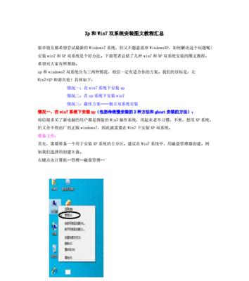 XP重装Win7系统教程（一步步教你轻松完成系统升级）