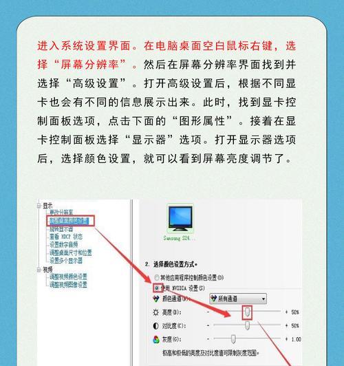 如何调整电脑显示器的亮度（简单操作教你舒适使用电脑显示器）
