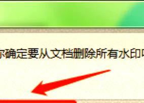 去除PDF水印的方法与步骤（轻松去除PDF文档中的水印文字，恢复纯净内容）