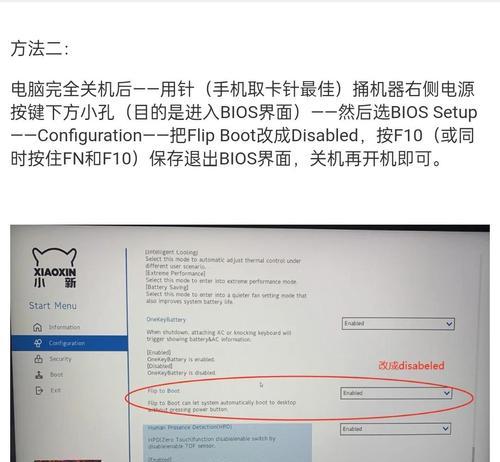 联想笔记本启动装系统教程——轻松解决系统安装问题（详细教程指导，让你无忧安装系统）