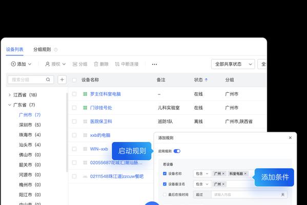 企业软件管家（向日葵）