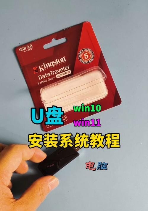 系统U盘电脑重新装系统教程（一步步教你使用U盘重新安装电脑操作系统）