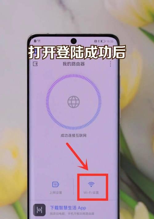 如何使用手机修改自家WiFi密码（简单操作，快速保护网络安全）
