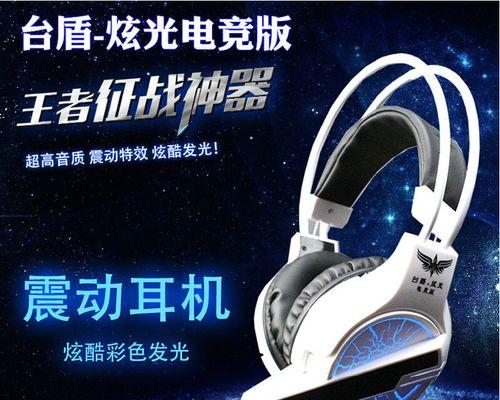 以炫光V7耳机（重塑音乐体验，让你沉浸其中）