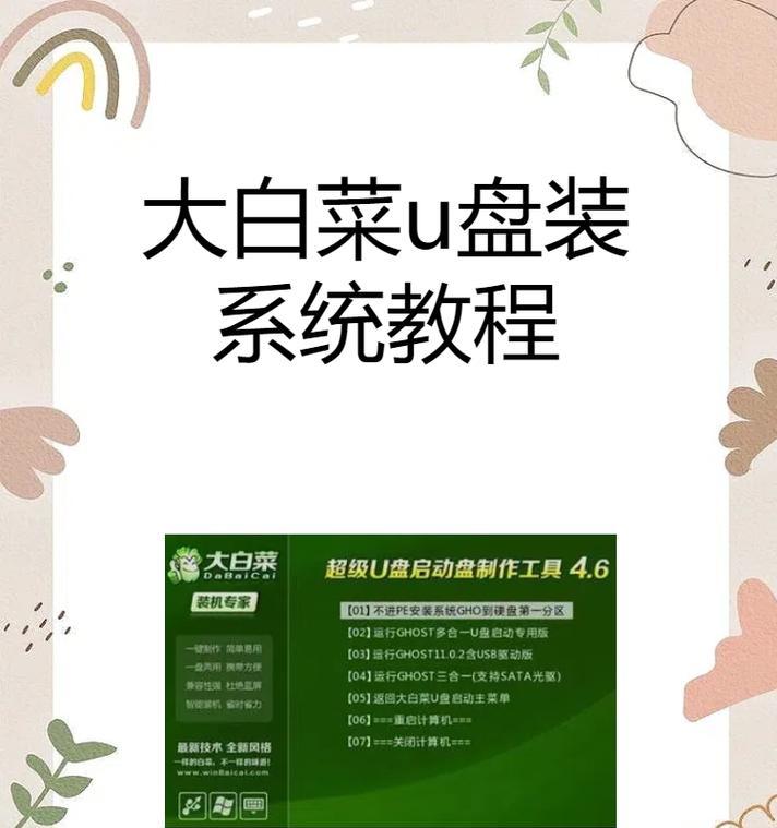 小白也能轻松搞定的一键U盘装系统教程（以小白一键U盘装系统，轻松摆脱繁琐安装步骤）