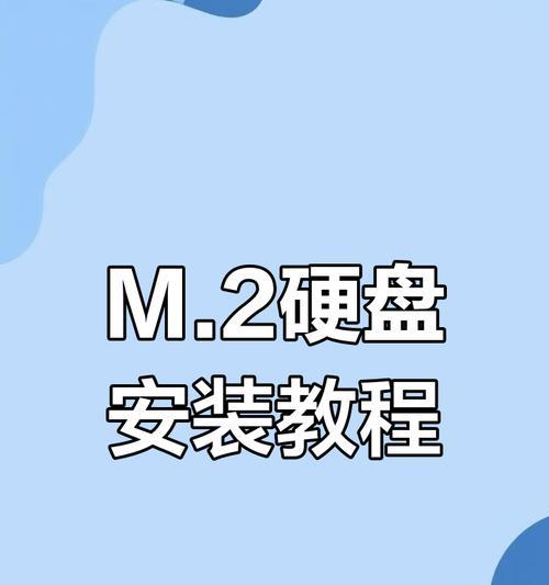 学会以换硬盘安装系统——硬盘更换与系统安装教程（从硬盘更换到系统安装，一步步教你如何轻松操作）