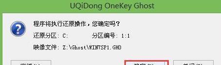 Win7系统Ghost教程（轻松安装Win7系统的详细指南）