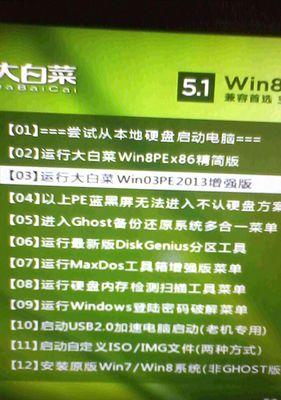 大白菜重装系统Win7——详细教程（一键搞定，让电脑重获新生）