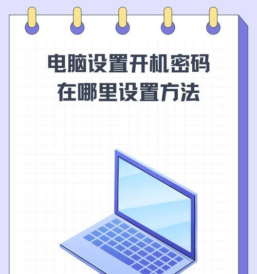 电脑文件夹的密码保护方法（简单又安全的保护文件夹隐私的技巧）