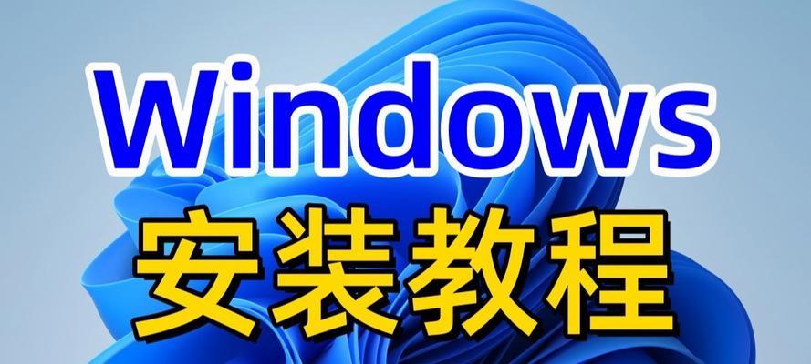 用U盘制作Mac启动盘安装Windows7系统（教你简单制作Mac启动盘，轻松安装Windows7）