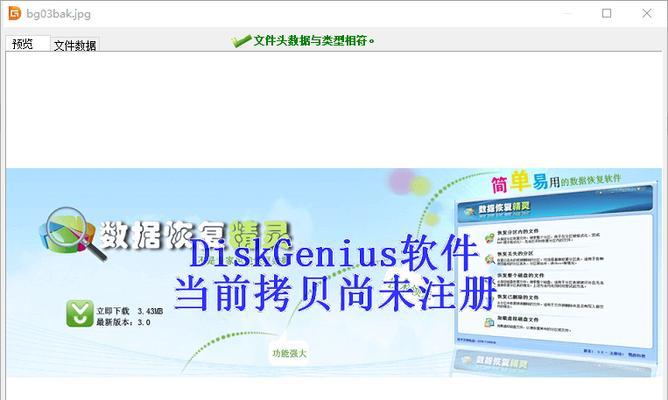 探索DiskGenius磁盘管理工具的功能与优势（全面了解DiskGenius，帮助你更好地管理磁盘）