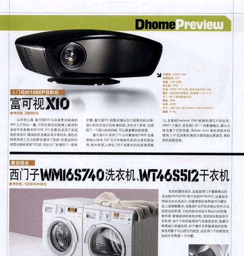富可视V5手机详细评测（一部性能出众、外观精美的旗舰手机）