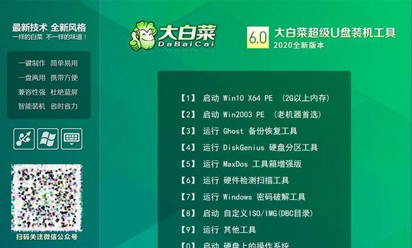 大白菜u恢复系统教程（快速恢复系统的简单步骤，让你的设备重新焕发生机）