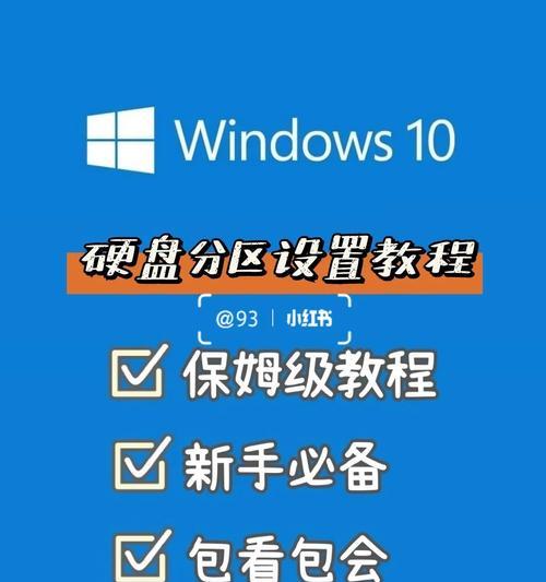 《Win10正式版安装设置教程》（详细步骤，轻松安装Windows10正式版）