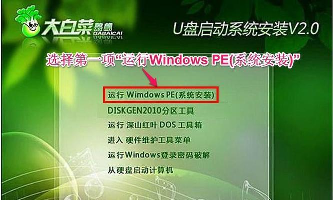 大白菜U盘装系统win7教程（用大白菜U盘轻松安装win7系统的步骤及注意事项）