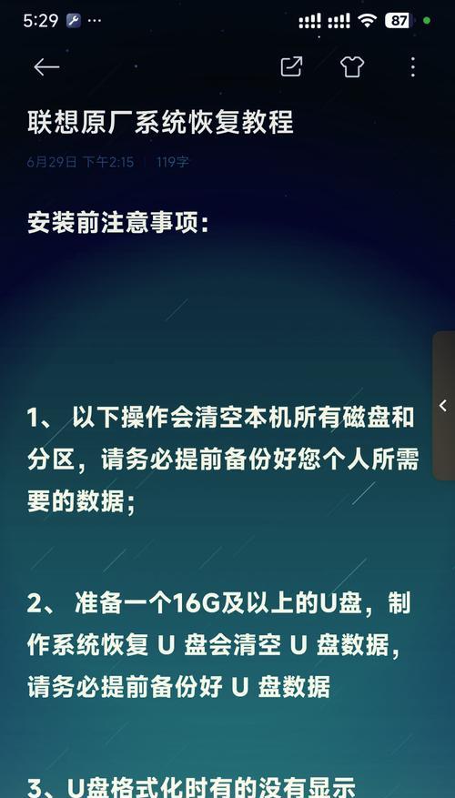 联想U盘一键装系统教程（快速、简单、稳定！让你的电脑焕然一新）