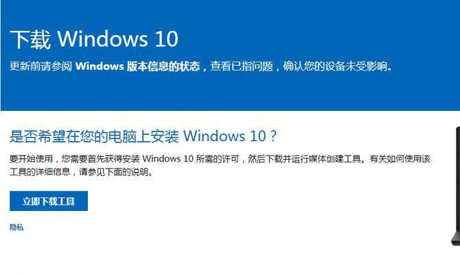 重装Win10系统教程（详细步骤让你的电脑焕然一新）