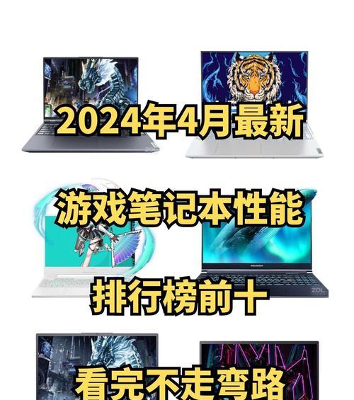 2022年笔记本电脑显卡性能排行榜（探索最佳选择，让你的笔记本电脑游戏更流畅）