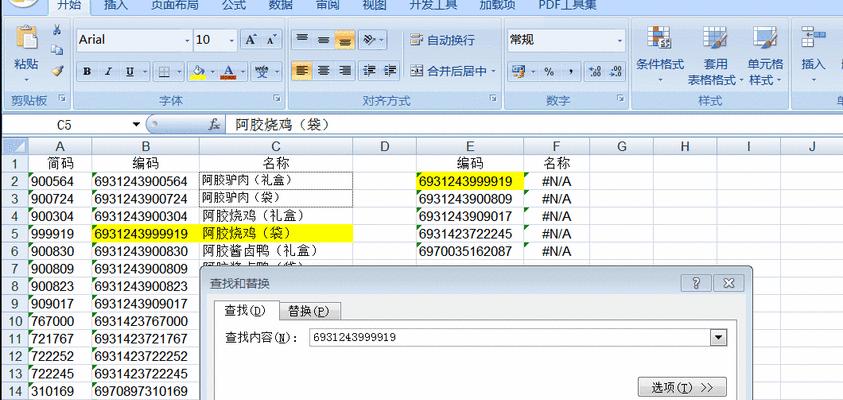 解析VLOOKUP函数无法匹配的原因（探究VLOOKUP函数的局限性及解决方案）
