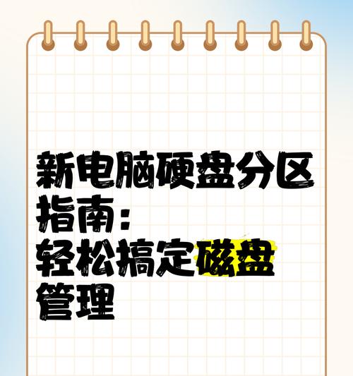 如何合并电脑硬盘分区（简单操作帮助你合并电脑硬盘分区）