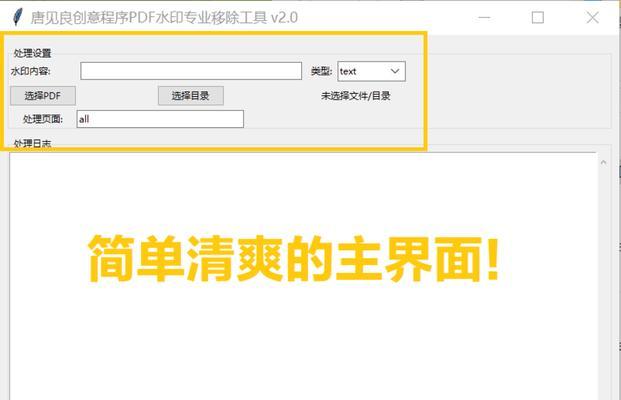 去除PDF水印的有效方法（轻松摆脱PDF文档中的水印困扰）