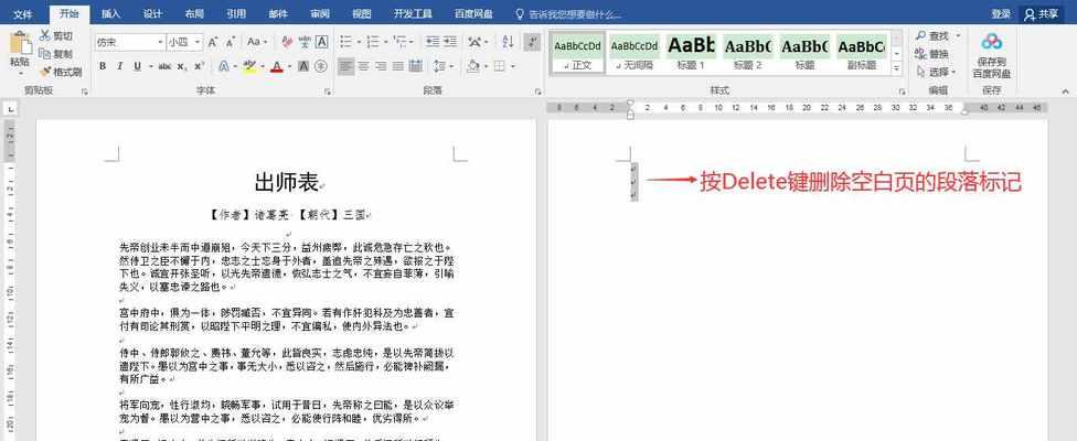 如何删除Word中的空白页（简单有效的方法帮您轻松处理空白页）