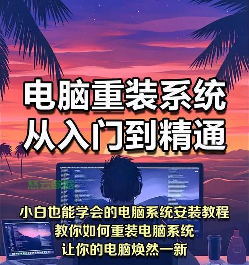 用光盘重新安装系统的详细教程（简单操作，轻松恢复你的电脑）