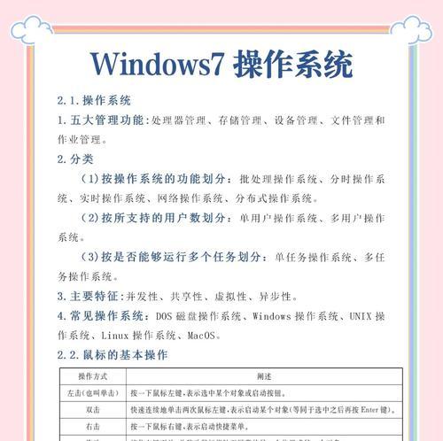 深度XP重装Win7系统教程（详细步骤图文教程，带你轻松完成重装！）
