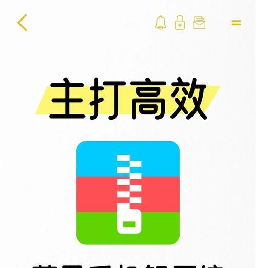 手机解压zip文件的简易方法（轻松解决手机上的zip文件压缩问题）