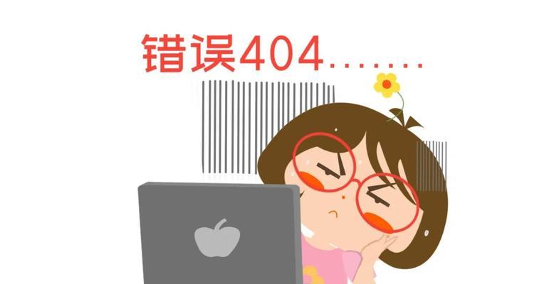 电脑经常提示错误的解决办法（如何有效解决电脑错误提示问题）