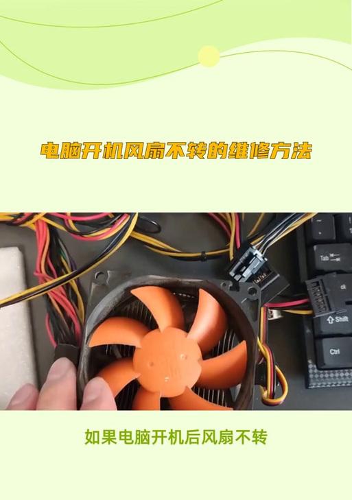 电脑关闭风扇错误提示解决办法（如何应对电脑关闭风扇错误提示）