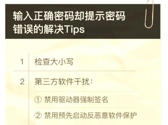 联想电脑更改密码申请发生错误（解决方法和技巧）