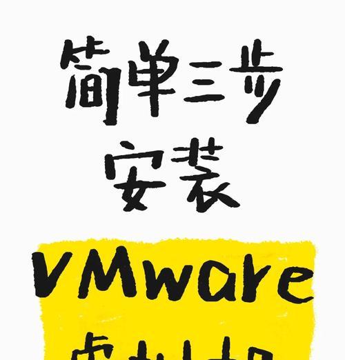 使用Win10的虚拟系统安装教程（轻松掌握Win10虚拟系统的安装方法）